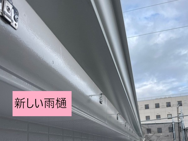 新しい雨樋