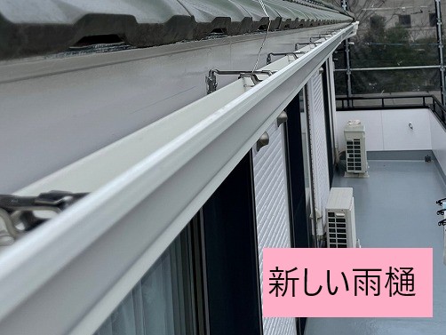 新しい雨樋