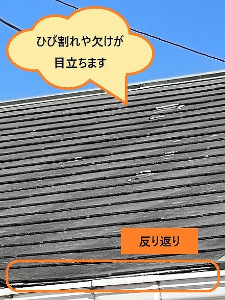 ひび割れや欠けが目立つ屋根
