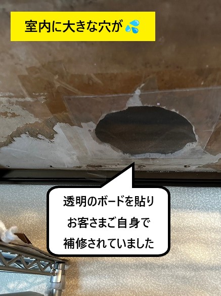 室内の雨漏り状況