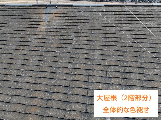 大屋根部分の屋根の劣化具合