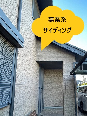 窯業系サイディング