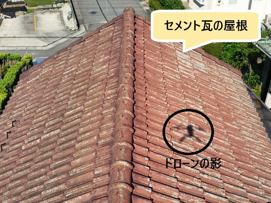 セメント瓦の屋根