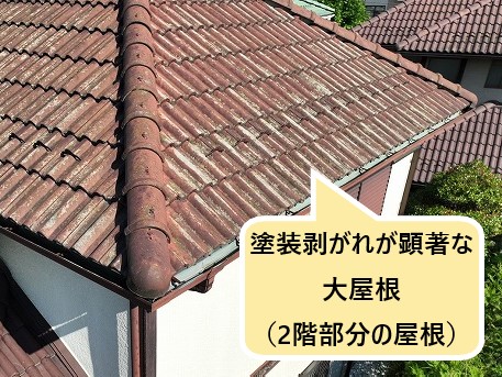 大屋根の劣化状況