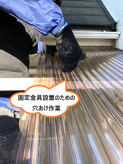 固定金具設置のための穴あけ作業