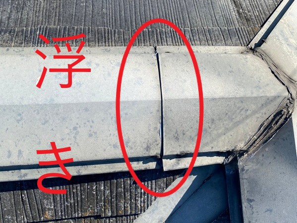 棟板金の浮き