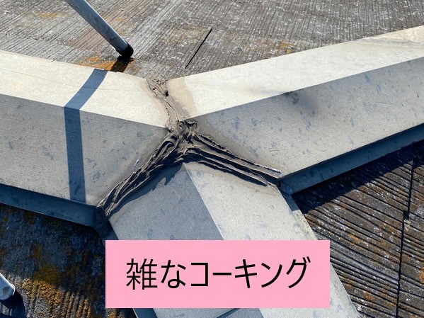 雑なコーキング