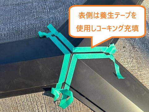 養生テープを使用したコーキング充填