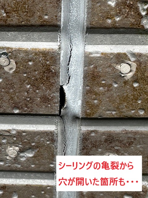 シーリングの亀裂からの穴あき