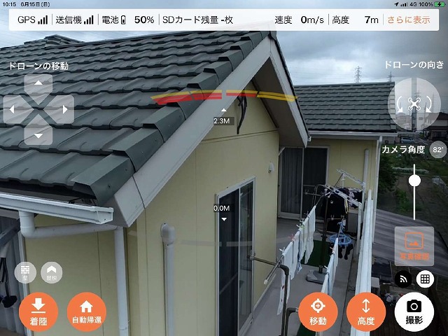 サイディング外壁のカビを確認したドローンによる無料点検
