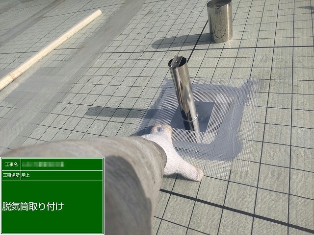 通気緩衝工法によるウレタン塗膜防水工事で脱気筒の取り付けの様子