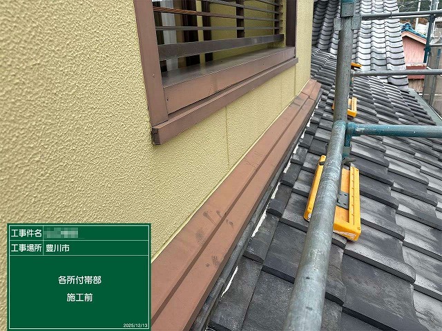 下屋根と外壁の取り合い部に設置されている雨押え板金に色あせが見られる状況