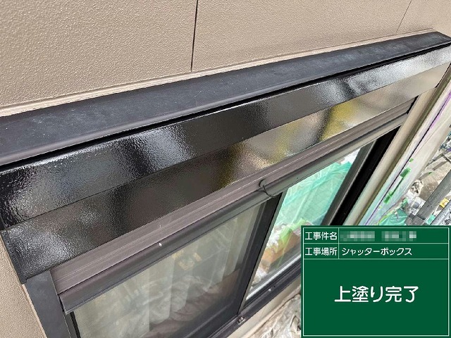 外壁および付帯部塗装工事のシャッターボックスへの3回塗りが完了した状況
