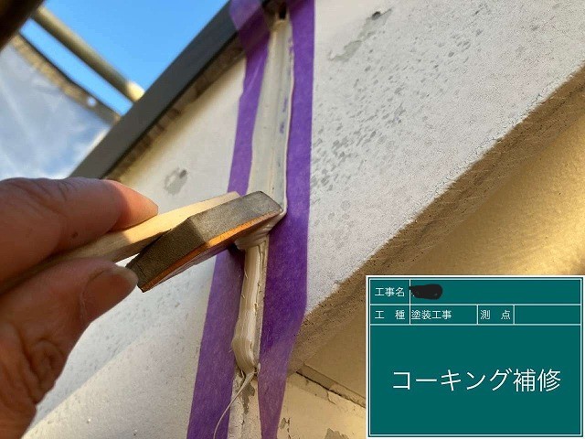 破風板のコーキング充填