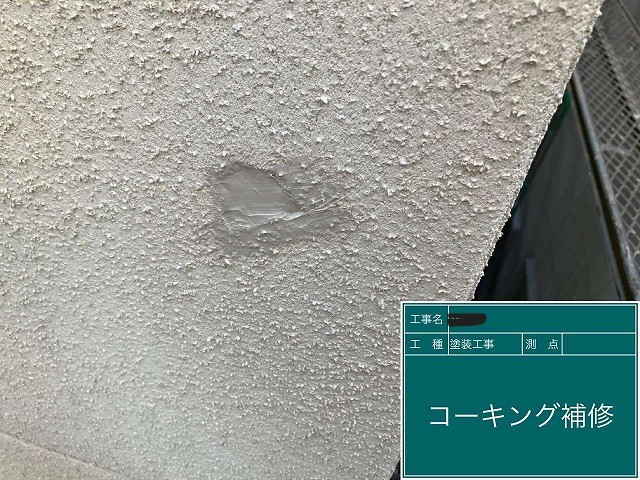 外壁のコーキング補修