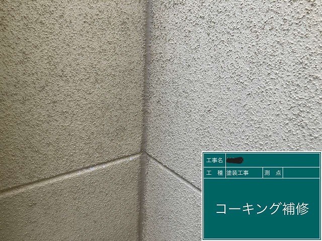 コーキング補修完了