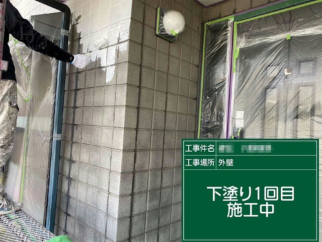 外壁の下塗り1回目