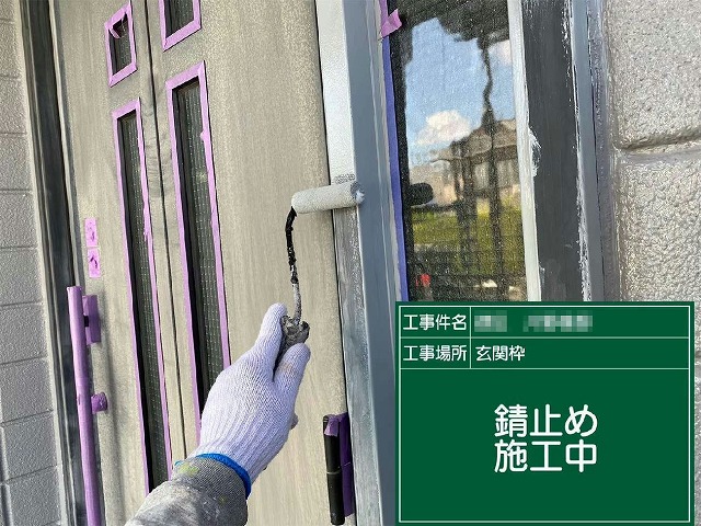 ドア周りの錆止め施工