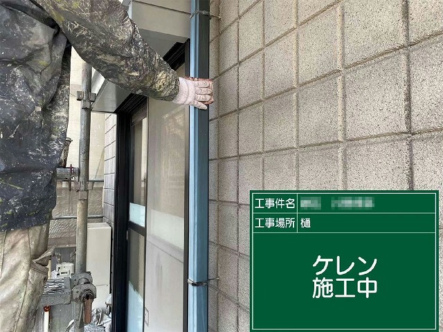 雨樋のケレン作業