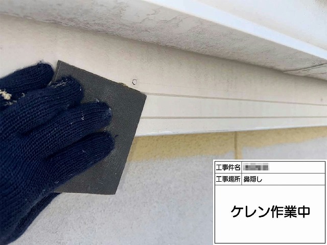 金物部分にケレン作業を行う