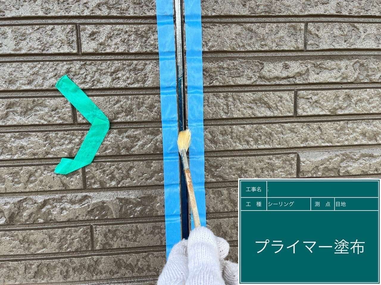 コーキングのプライマー