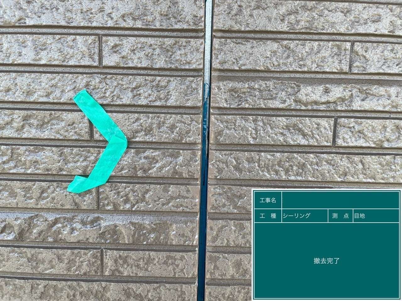 コーキングの現況