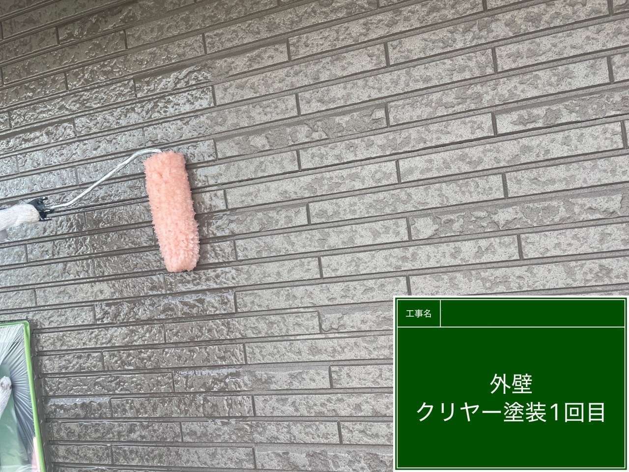 外壁のクリアー塗装