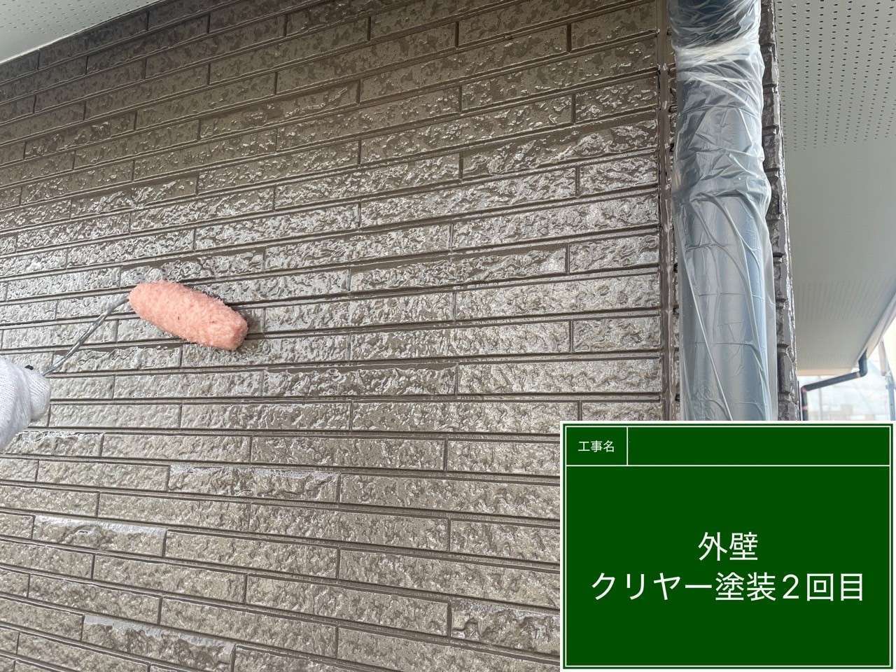 外壁のクリアー塗装の様子