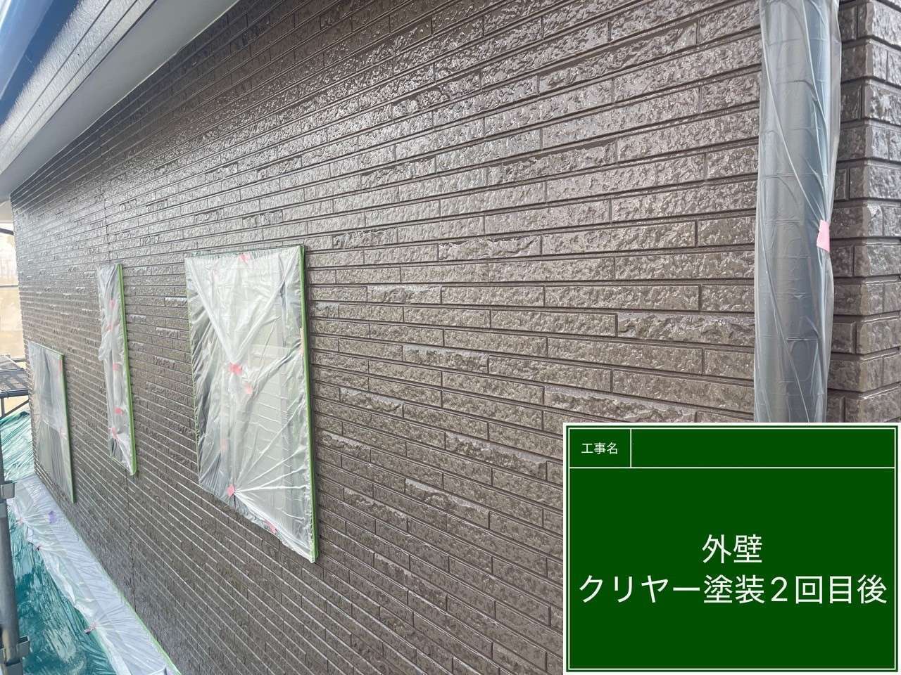 クリアー塗装後の様子