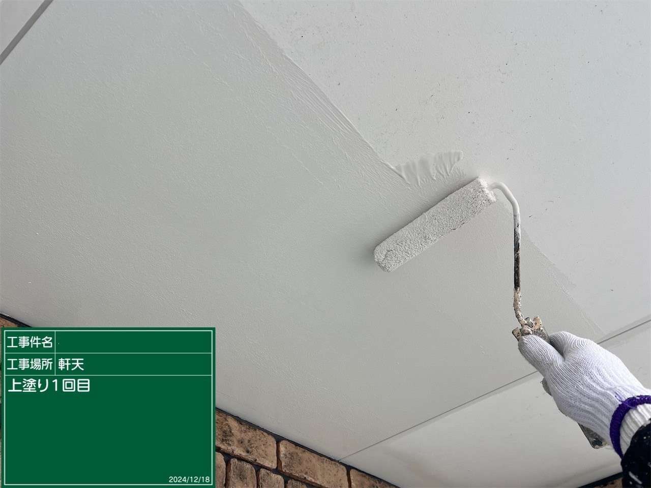 軒天の上塗り