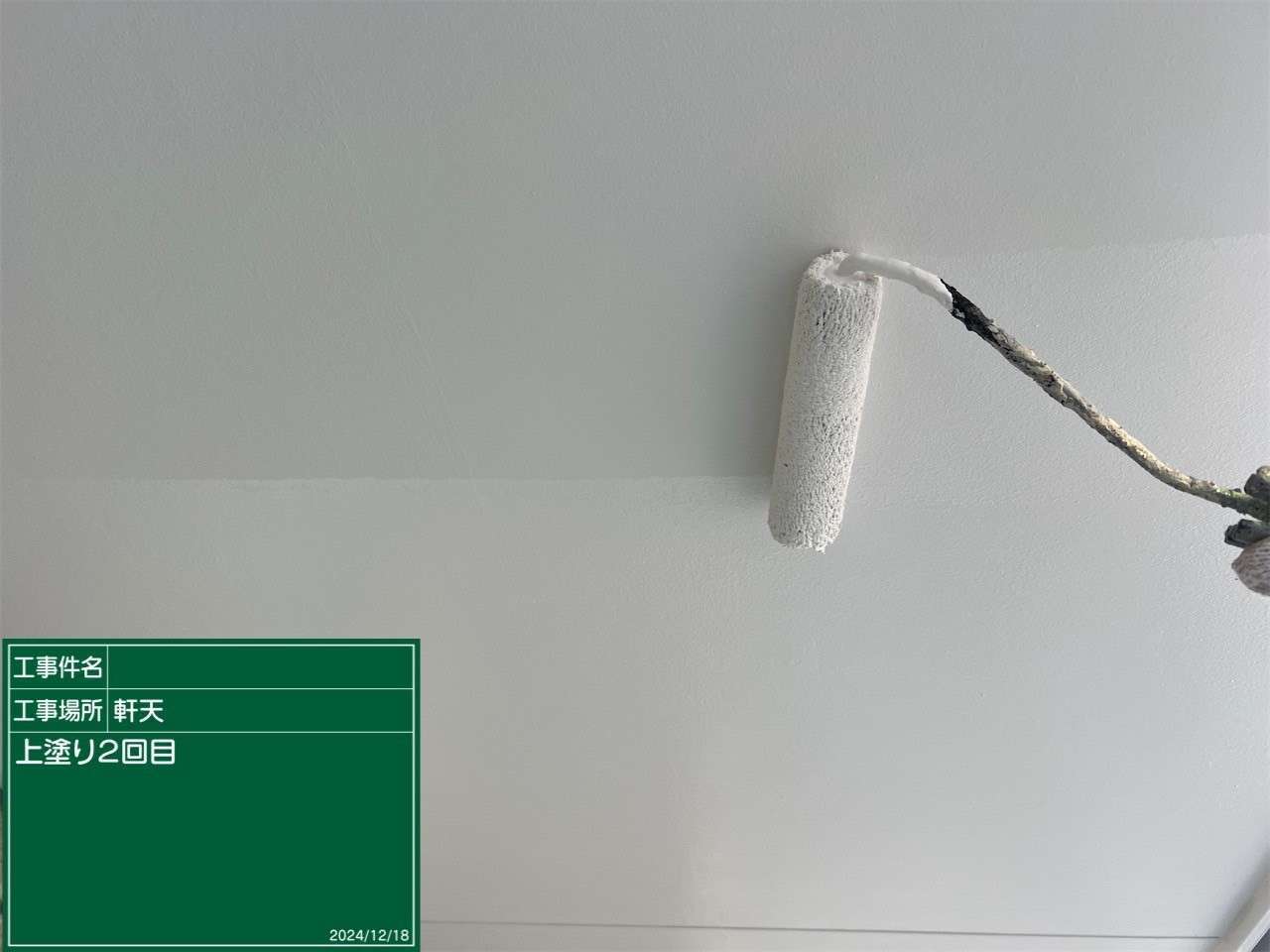 軒天の上塗り2回目