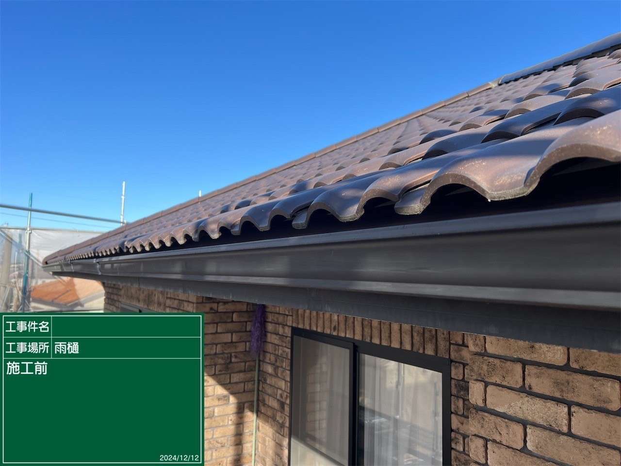 雨樋施工前