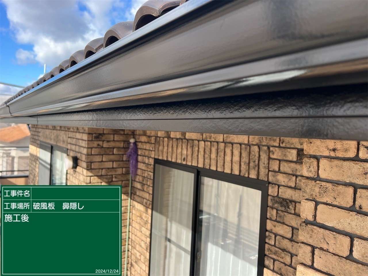 完成後の鼻隠し