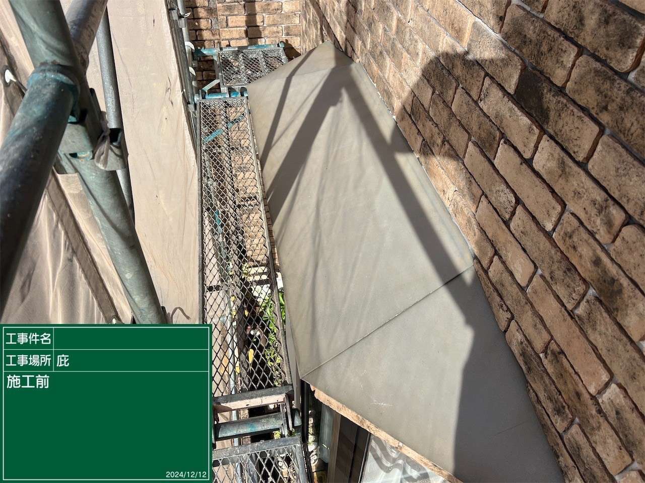 塗装前の屋根板金