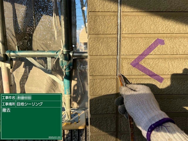 コーキングを剥がす様子