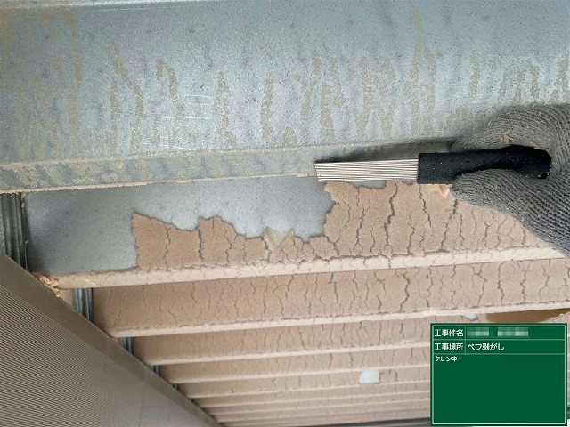 ペフのケレン作業