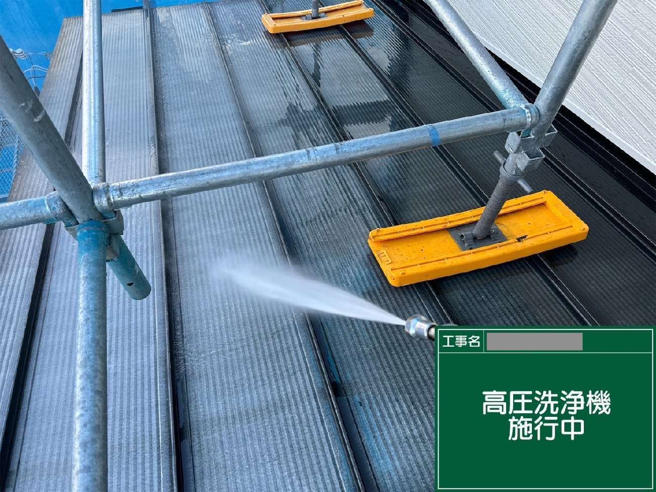 高圧洗浄の様子