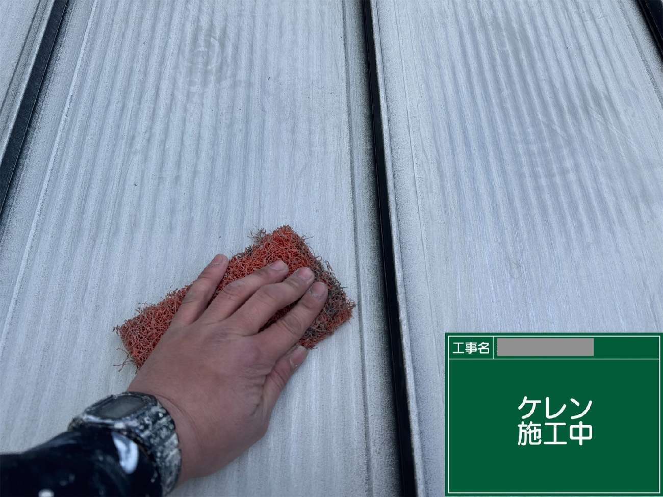 ケレン作業を行う男性