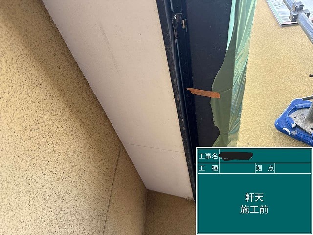 軒天塗装前