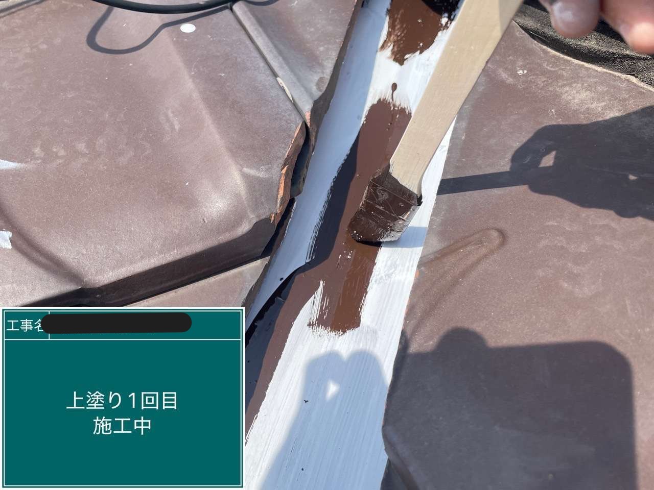 谷板金の中塗りの様子