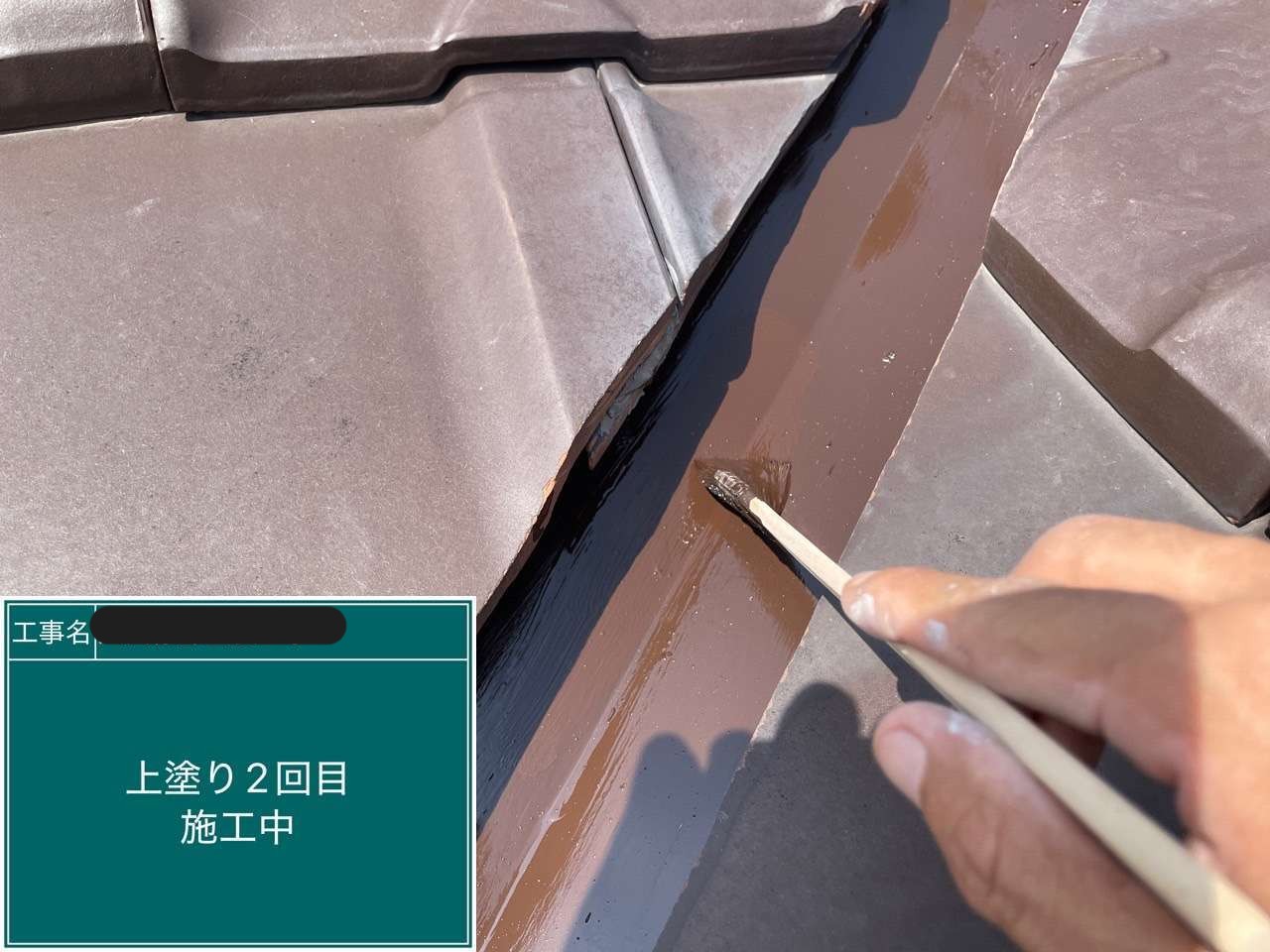 谷板金上塗りの施工状況