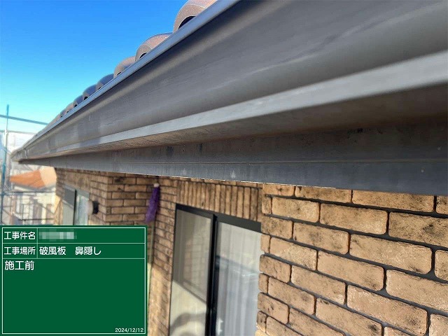 住宅外壁塗装工事の鼻隠しへの塗装前の状況