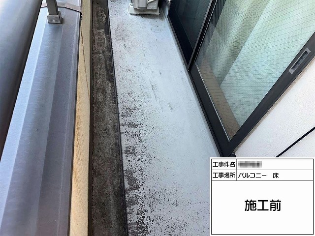 ウレタン防水によるベランダ防水やり替え工事の施工前状況