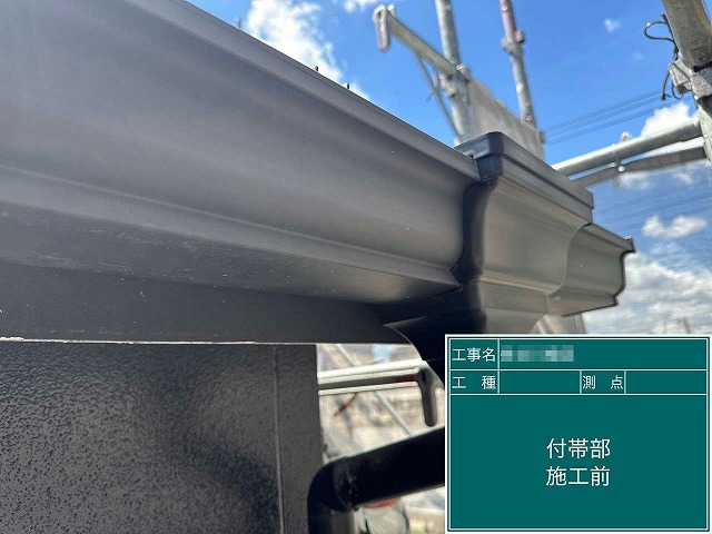 軒樋に対する雨樋塗装工事の施工前状況