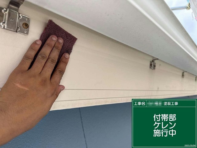 外壁塗装リフォームの鼻隠しへのケレン処理