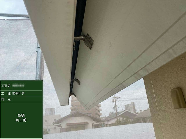 外壁塗装工事の雨樋や鼻隠に対する塗装前の状況