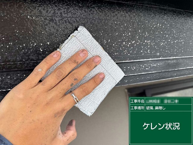 外壁塗装工事の破風板に対するケレン状況