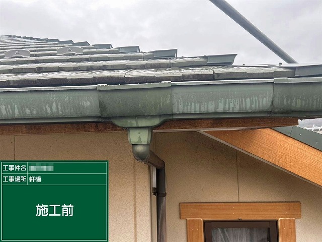 塗装前の軒樋に色あせや汚れが生じている劣化状況