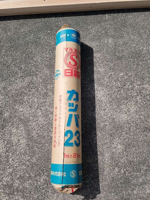 改質アスファルトルーフィングのカッパ23