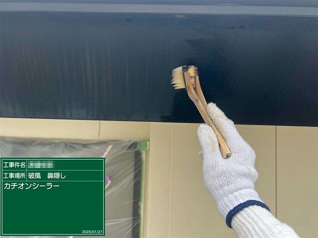 外壁塗り替え工事と同時に行う鼻隠し塗装工程のカチオンシーラー塗り